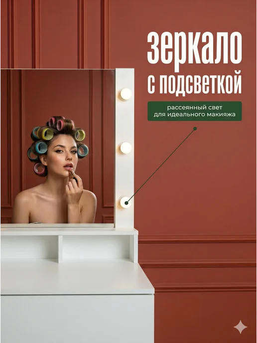 FreeDom42 Столик туалетный с зеркалом и подсветкой, белый, фото 4