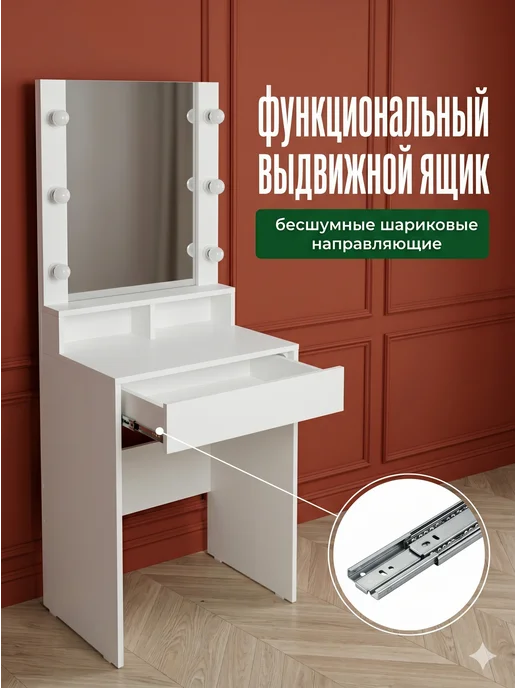 FreeDom42 Столик туалетный с зеркалом и подсветкой, белый, фото 5