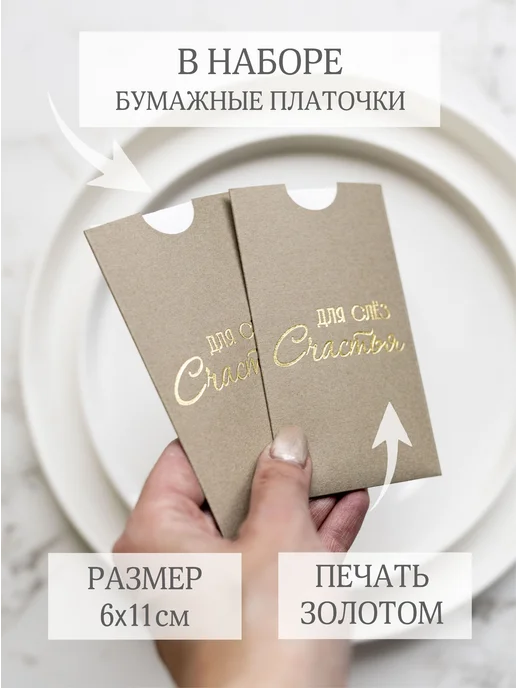 АртКонверт Конверты для слез счастья для гостей на свадьбу, бежевый, фото 2