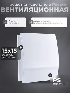 Решётка вентиляционная 150x150, белая, с лицевой панелью КосмоВент 324856393 купить за 384 ₽ в интернет-магазине Wildberries