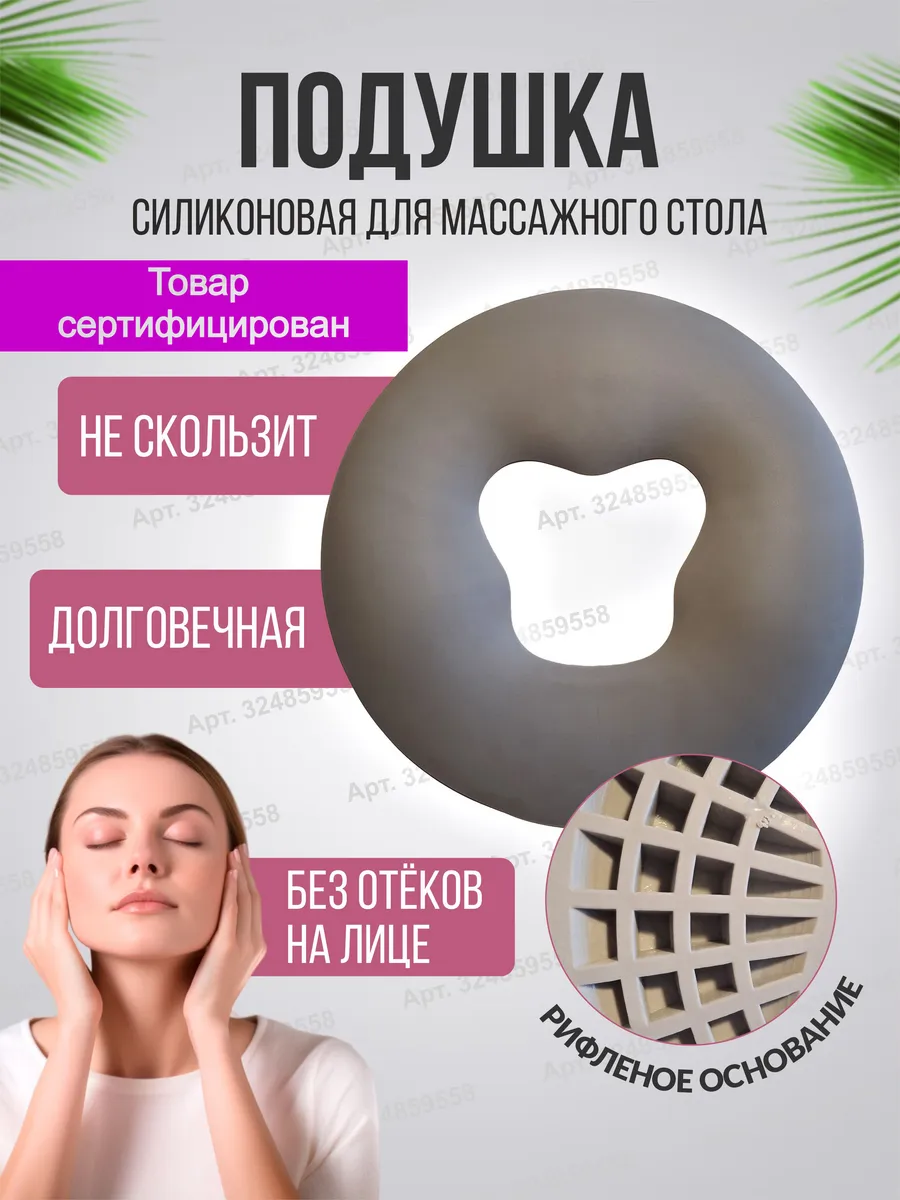 Силиконовая подушка для массажного стола и лица