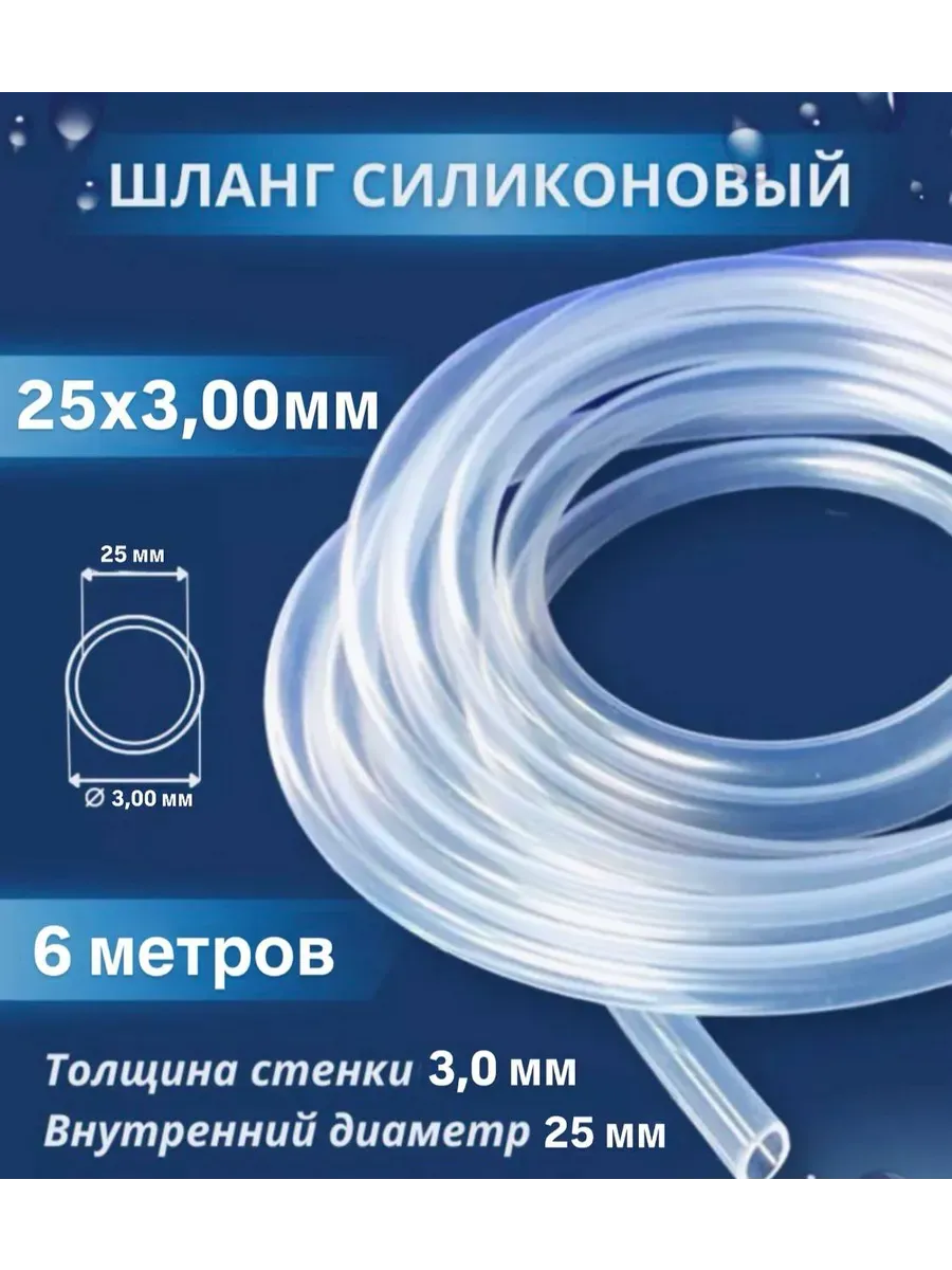 Шланг гибкий пищевой ПВХ 25 мм