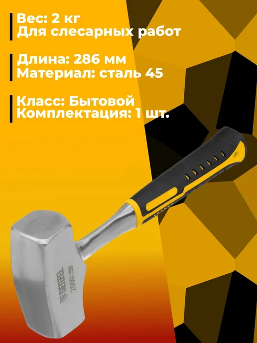DENZEL Кувалда 1 кг, цельнометаллическая двухкомпонентная рукоятка, 2 кг, фото 2