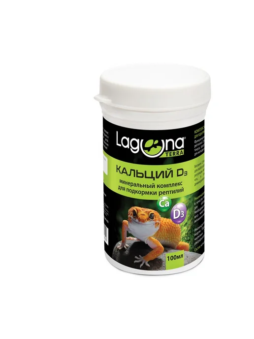 Laguna Terra Кальций D3 для рептилий, 100мл 80г, 100 мл, 80 г