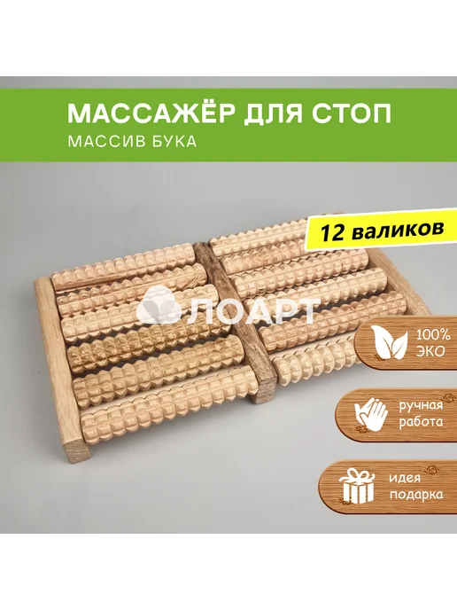 Массажер для стоп деревянный размер 27х16х4см 12 валиков, коричневый