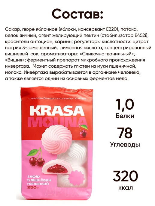 Красный пищевик Белорусский зефир с начинкой натуральный, красный, 4 шт, фото 2