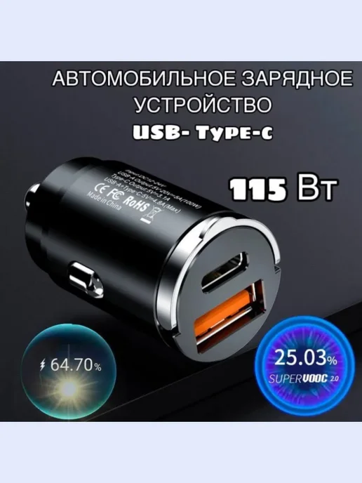 Great Choice Автомобильное зарядное устройство USB - Type-c 115 Вт, 115 Вт