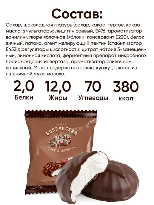 Красный пищевик Бобруйский зефир в шоколаде в индивидуальной упаковке, красный, фото 2