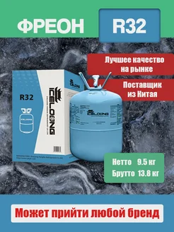 Фреон r32 для кондиционеров Refrigerant 324878866 купить за 11 578 ₽ в интернет-магазине Wildberries