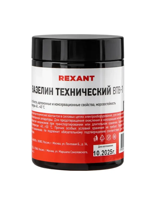 REXANT Вазелин технический ВТВ-1, 20 мл, банка, 100 мл, фото 2