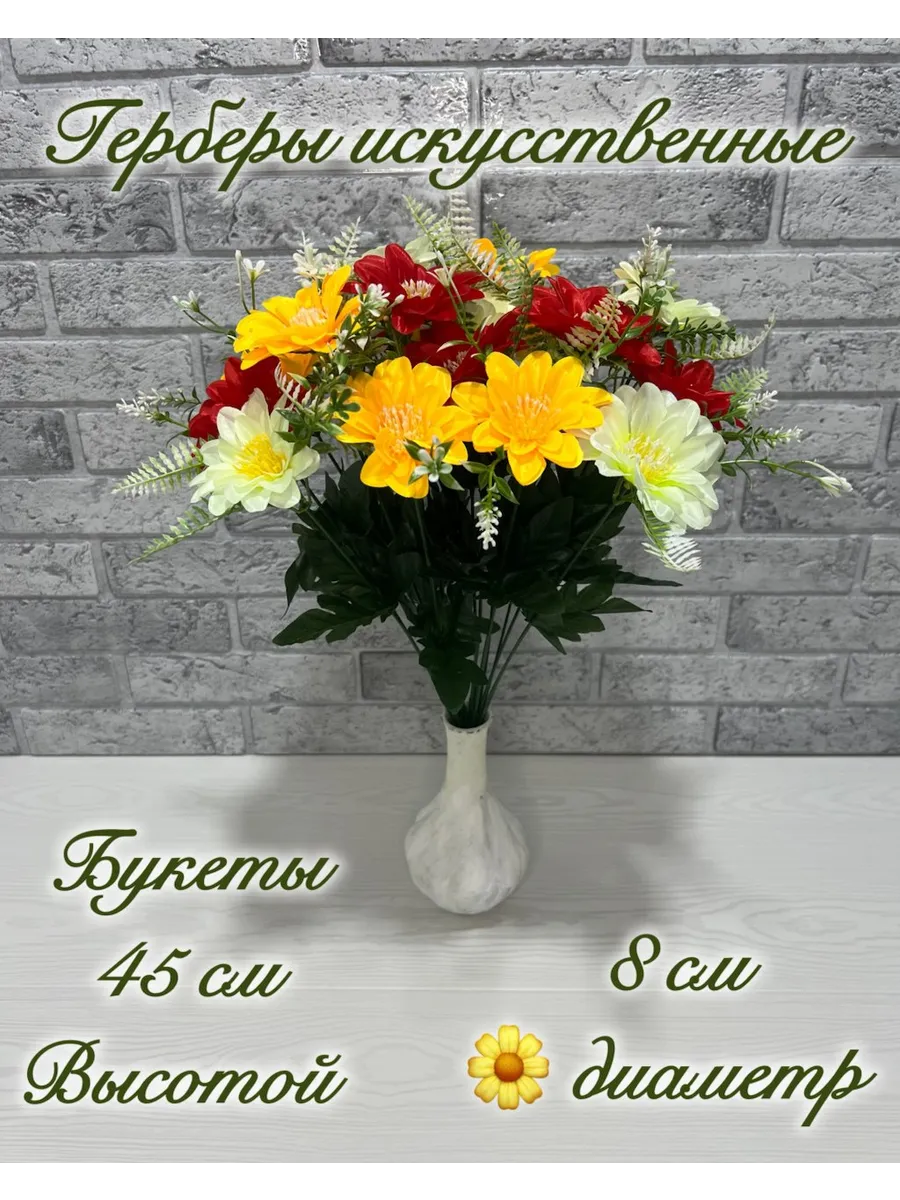 Искусственные цветы на кладбище букет набор
