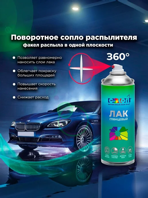 COLOR1 Аэрозольный 1К лак для автомобилей, глянцевый, 520 мл, 520 мл, фото 3