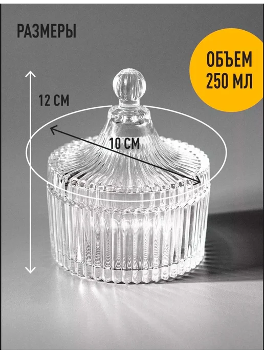 Сахарница с крышкой стеклянная, 250 мл, фото 4