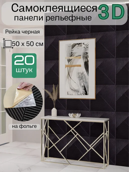 Bazzart Панели самоклеящиеся для стен реечные ПВХ 3D потолочные 20шт, 20 шт
