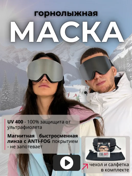 TEM Sport Маска горнолыжная очки сноубордические с линзой, черный