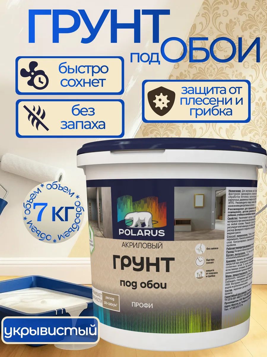Грунтовка для стен под обои акриловая 7 кг