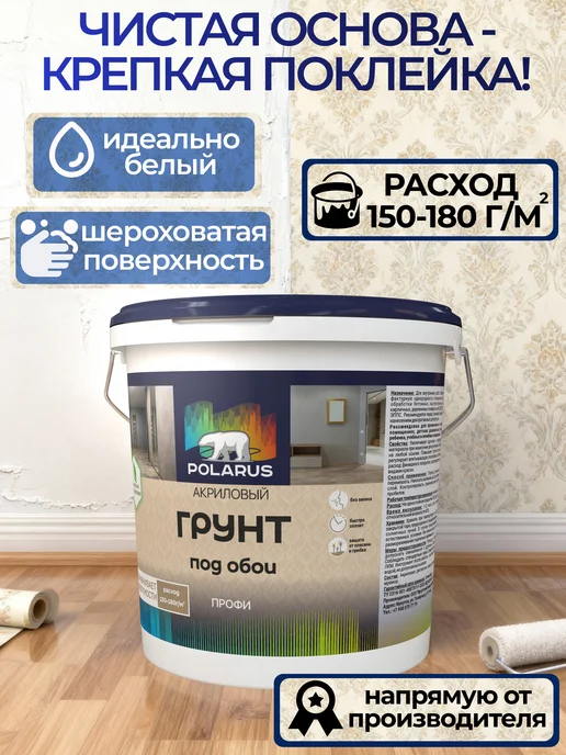 POLARUS грунты Грунтовка для стен под обои акриловая 7 кг, 7 кг, фото 2