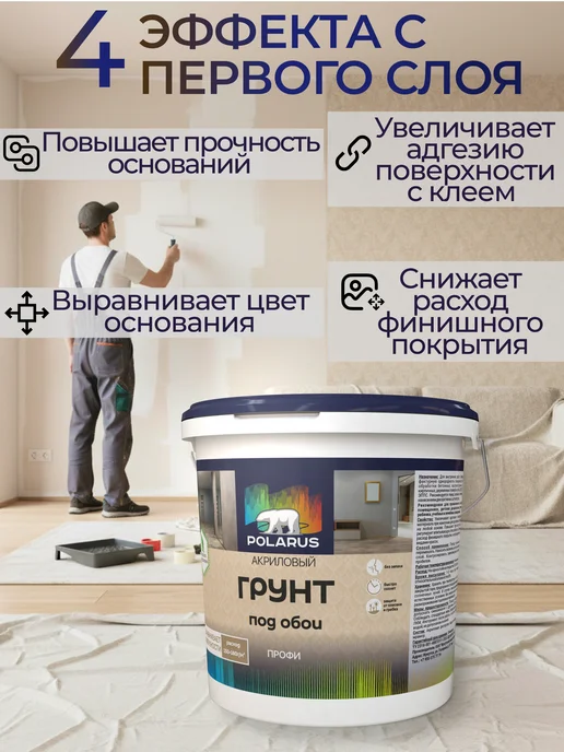 POLARUS грунты Грунтовка для стен под обои акриловая 7 кг, 7 кг, фото 3