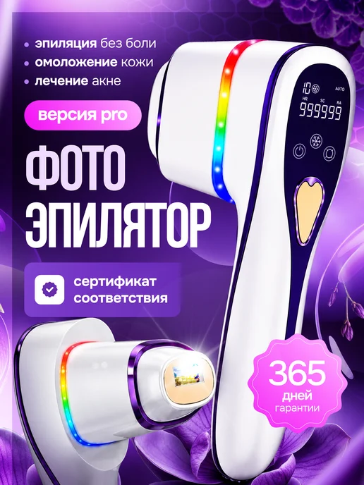 Фотоэпилятор лазерный профессиональный, белый
