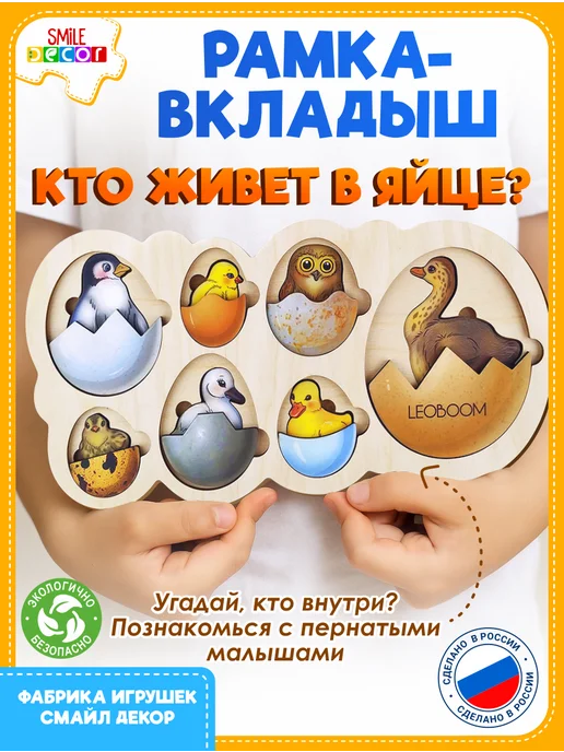 Smile Decor Рамка-вкладыш Кто живет в яйце из фанеры, бежевый
