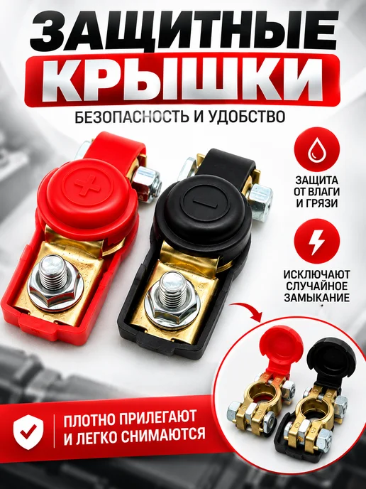 Клемма аккумуляторная 2 шт, 2 шт, фото 2