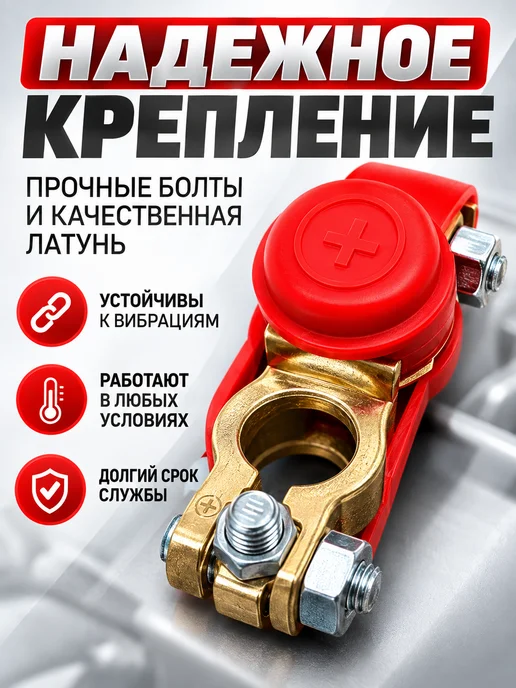 Клемма аккумуляторная 2 шт, 2 шт, фото 3
