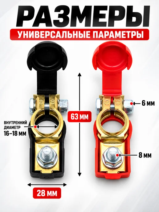 Клемма аккумуляторная 2 шт, 2 шт, фото 4