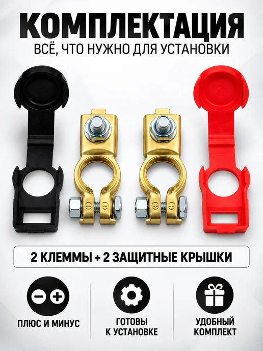 Клемма аккумуляторная 2 шт, 2 шт, фото 6
