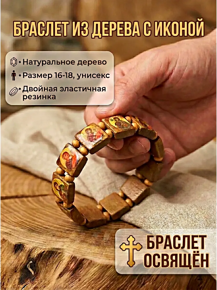Браслет с иконами оберег православный - 12 святых