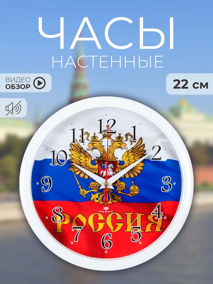 Часы настенные бесшумные интерьерные 22 см