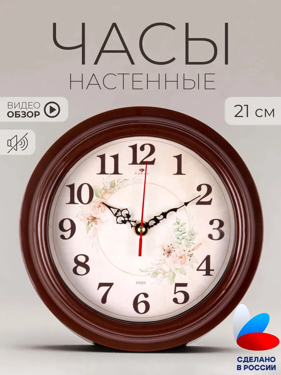 Часы настенные интерьерные бесшумные 21 см