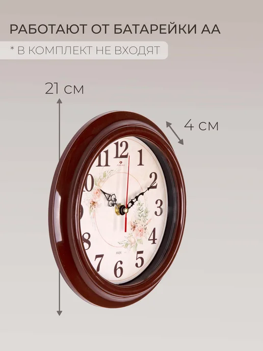 РУБИН Часы настенные интерьерные бесшумные 21 см, коричневый, фото 2