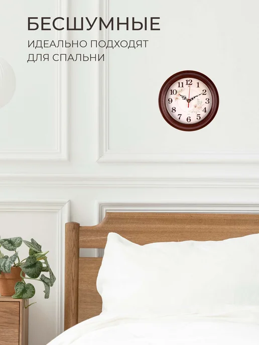 РУБИН Часы настенные интерьерные бесшумные 21 см, коричневый, фото 6