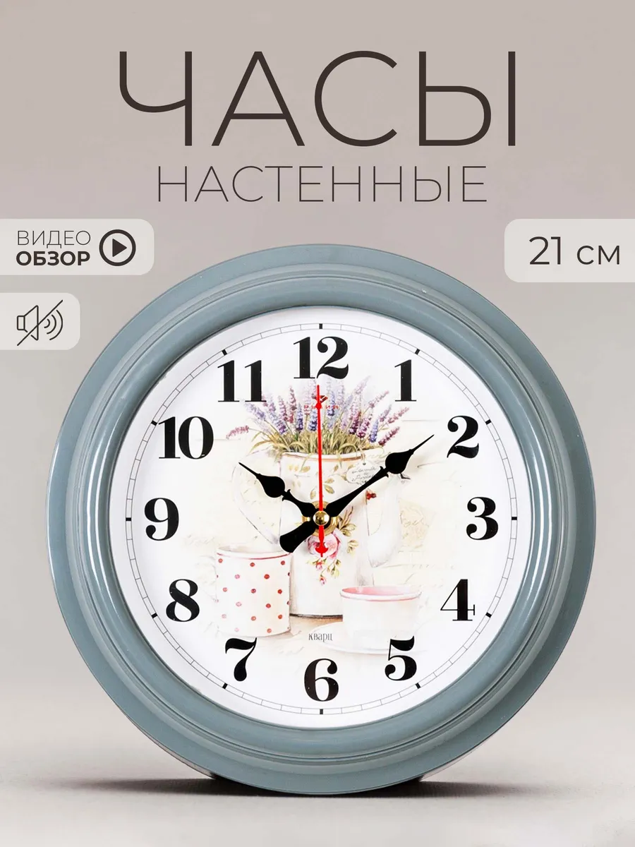 Часы настенные бесшумные интерьерные 21 см