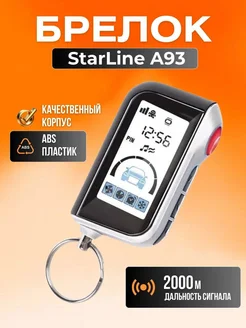 Брелок сигнализации StarLine A93 Пульт А93 Market-AV 324905403 купить за 1 009 ₽ в интернет-магазине Wildberries