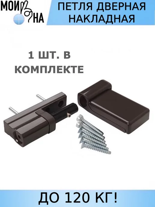 Мои окна Петля деверная накладная для дверей ПВХ, вариант