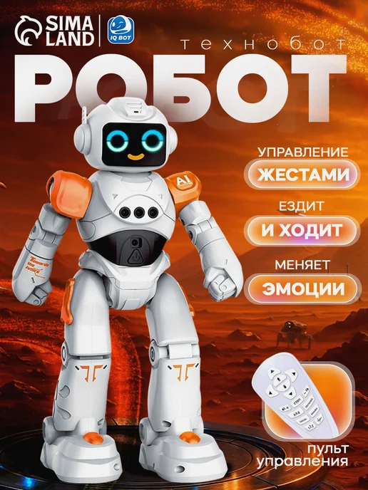 IQ BOT Робот радиоуправляемый ТехноБот интерактивные игрушки, черный