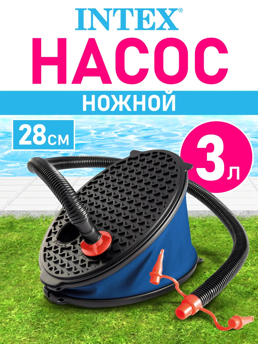 Насос ножной для надувного матраса бассейна с насадками