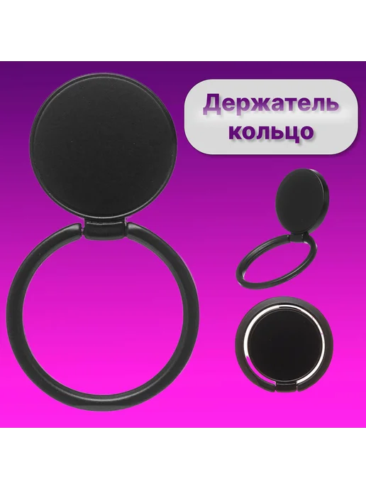 Держатель кольцо (Ring) попсокет (Popsocket), черный