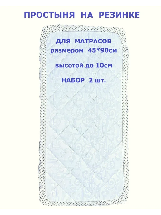 Велли Простыня детская на резинке, размер 45*90см, 2 шт, бязь, 2 шт, фото 3