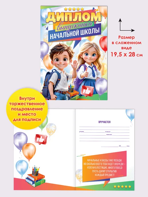 ТМ открытая планета Диплом выпускника начальной школы набор 10 шт, 10 шт, фото 2