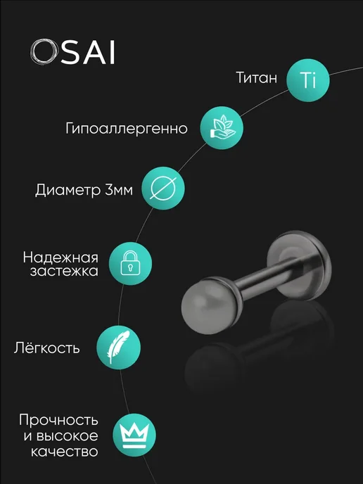 OSAI Пирсинг лабрет в ухо, серьга в хрящ, белый, фото 3