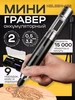 Мини-гравер аккумуляторный Nelsen-690 TWOTREES 240950514 купить за 1 033 ₽ в интернет‑магазине Wildberries