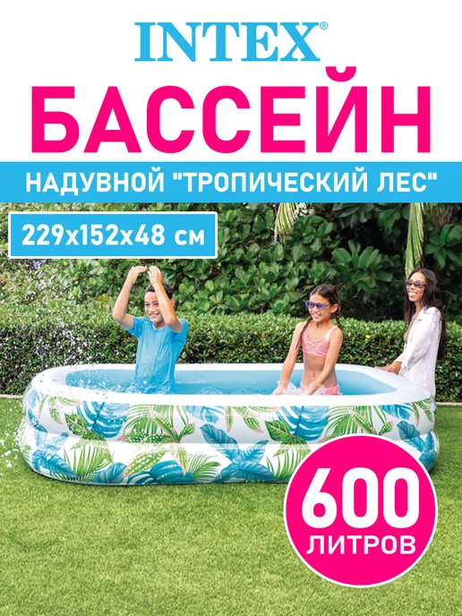 Intex Бассейн детский надувной для купания дачи дома прямоугольный, голубой