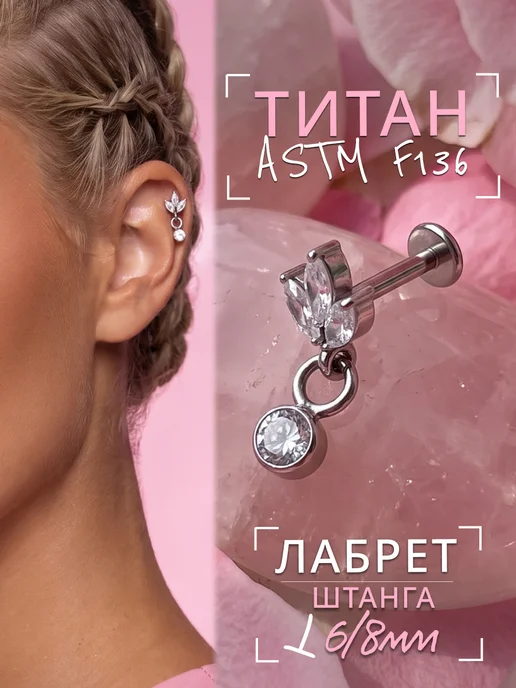 OSAI Пирсинг лабрет в ухо, серый