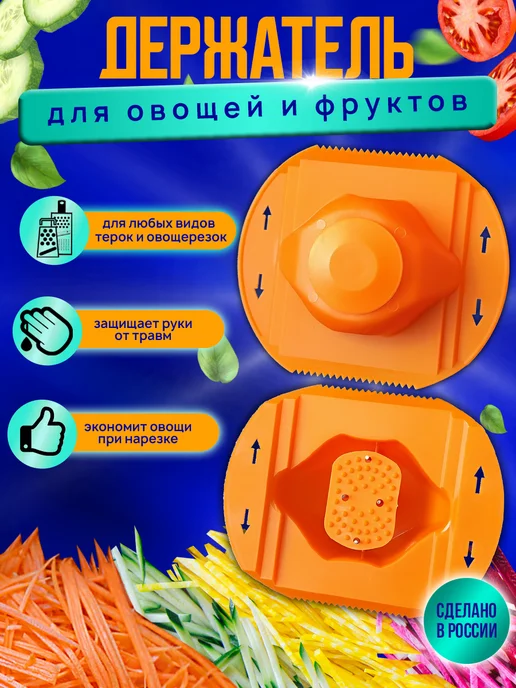 Easy Life Factory Плододержатель для терок и овощерезок овощей и фруктов, оранжевый