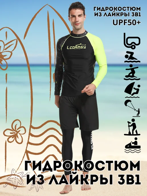 Водный мир Гидромайка тайтсы и шорты, черный