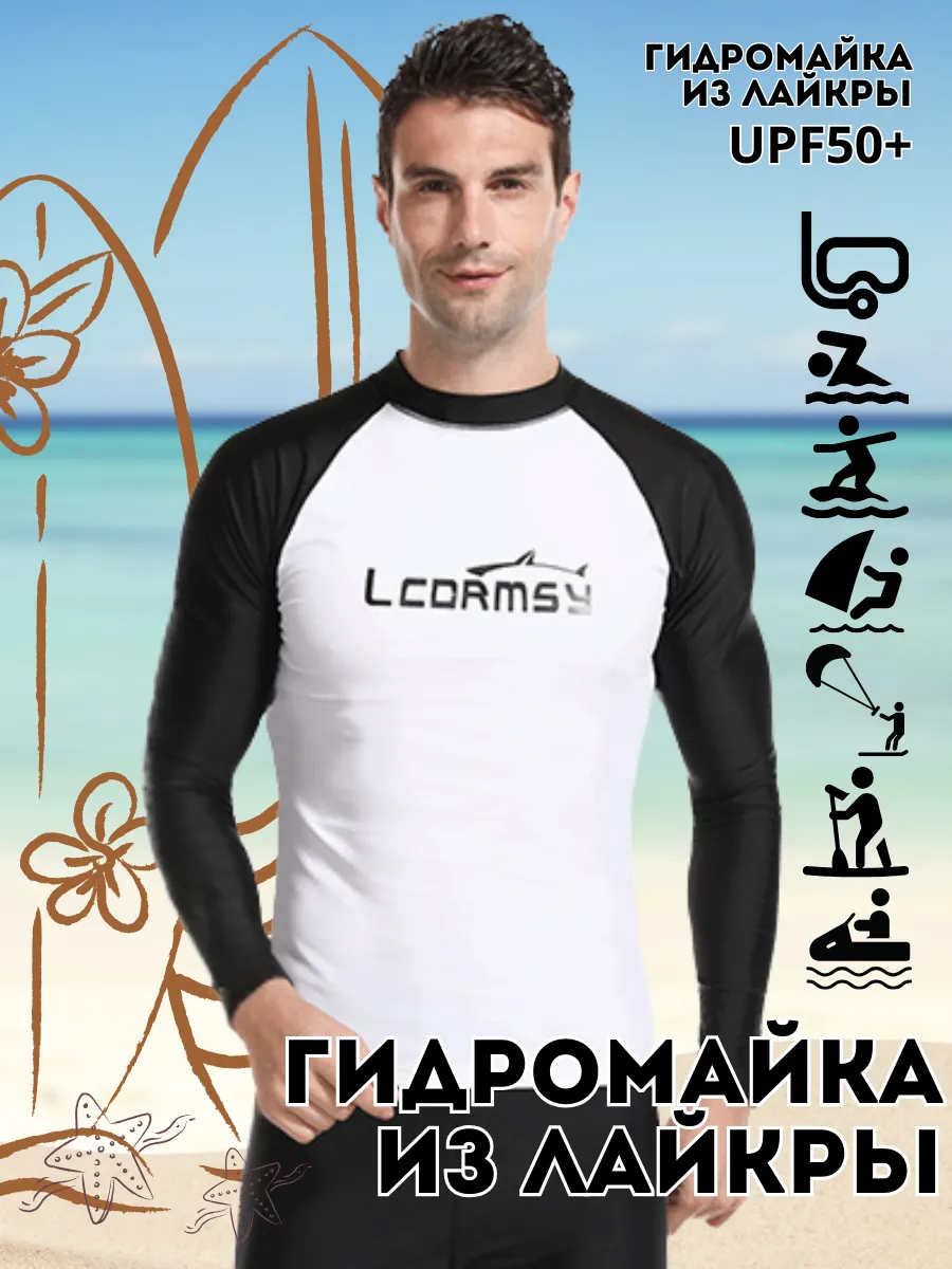 Гидромайка