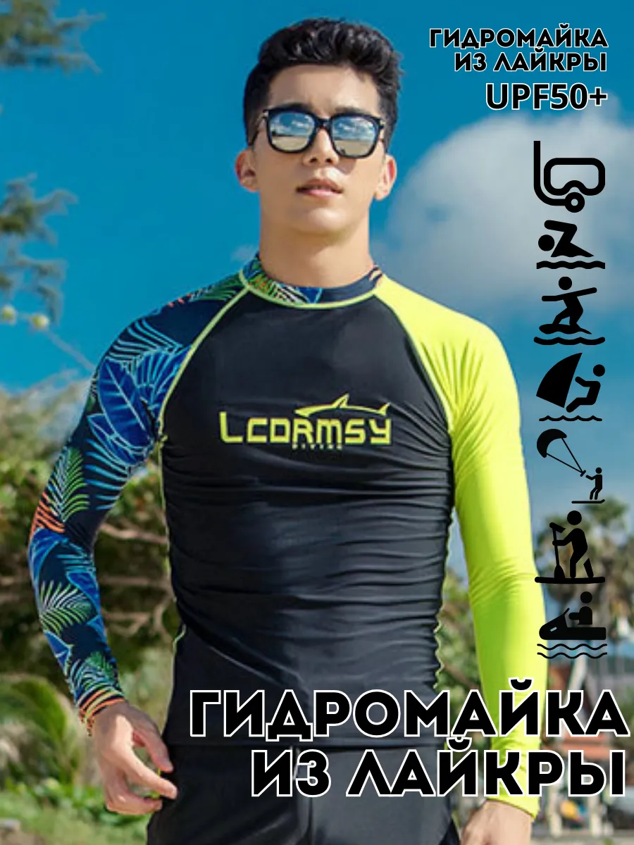 Гидромайка