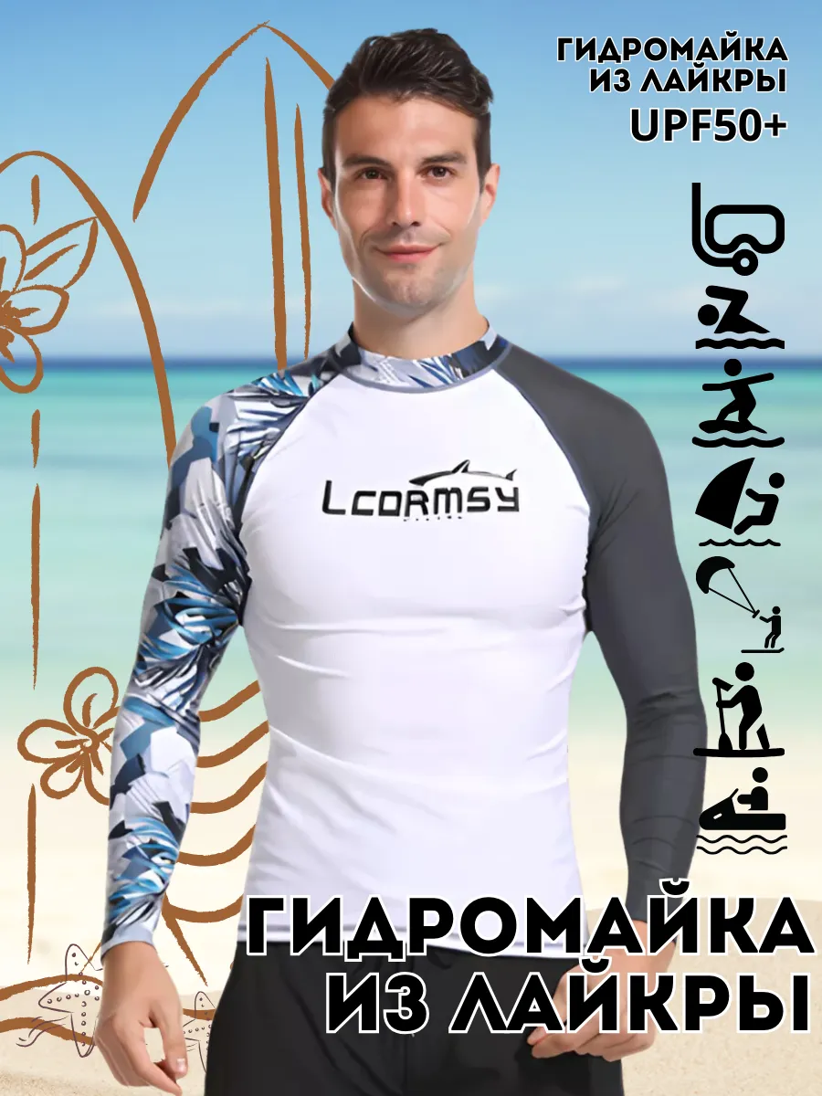 Гидромайка